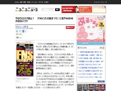 フジテレビが 口パク禁止 今年の Fnsうたの夏まつり に嵐やakb48は出演無しｗｗｗｗｗｗｗｗｗｗ オレ的ゲーム速報 刃