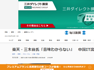 中国からの出資を受け入れた楽天 三木谷社長 日米両政府が監視強化との報道に 意味がわからない と逆ギレ オレ的ゲーム速報 刃