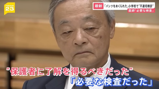 群馬県 小学校 健康診断 検診 女子児童 パンツ 下半身 男性医師 大山建司 お気持ち表明 反省なしに関連した画像-06