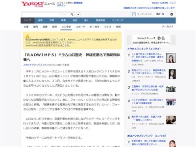 ロックバンド Radwimps のドラム 神経病により無期限休養に 本人は脱退を希望した模様 オレ的ゲーム速報 刃 ロックバンド Radwimps のドラム 神経病により無期限休養に 本人は脱退を希望した模様 オレ的ゲーム速報 刃