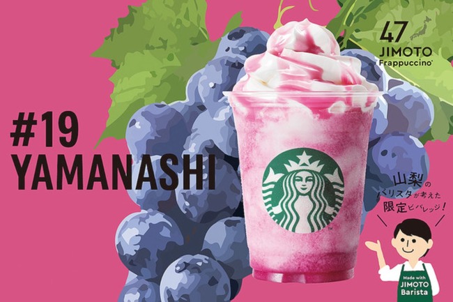 スタバ 地元 ご当地 フラペチーノ 富士山 瀬戸大橋 適当に関連した画像-03