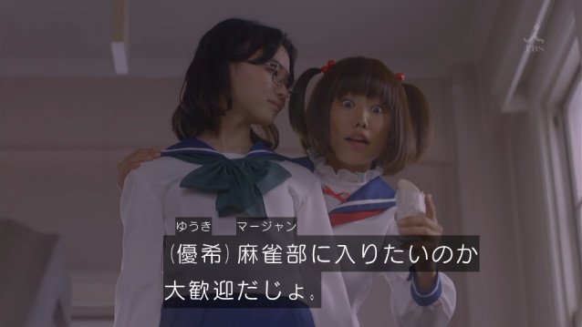 悲報 実写ドラマ 咲 Saki 京太郎が存在を消されて紙になるｗｗｗｗｗｗ オレ的ゲーム速報 刃
