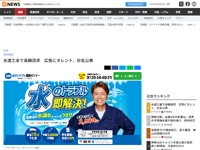 ヒロミ 水道 工事 水回り トラブル ベアーズホーム 詐欺 ぼったくり CMに関連した画像-02