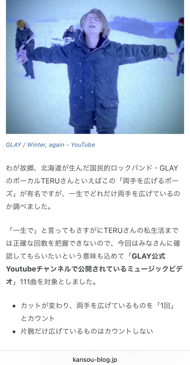 GLAY　TERU　両手　広げる　ライブ　ミュージックビデオ　MVに関連した画像-02