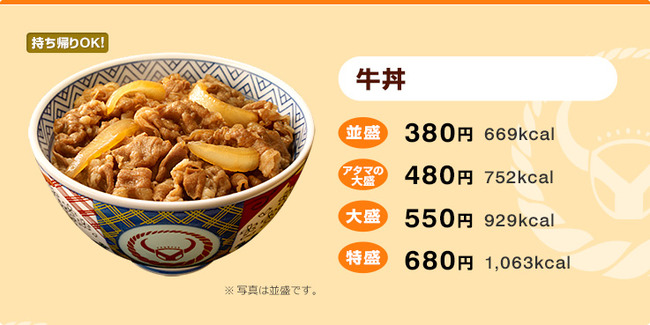 すき家 牛丼 値上げに関連した画像-07