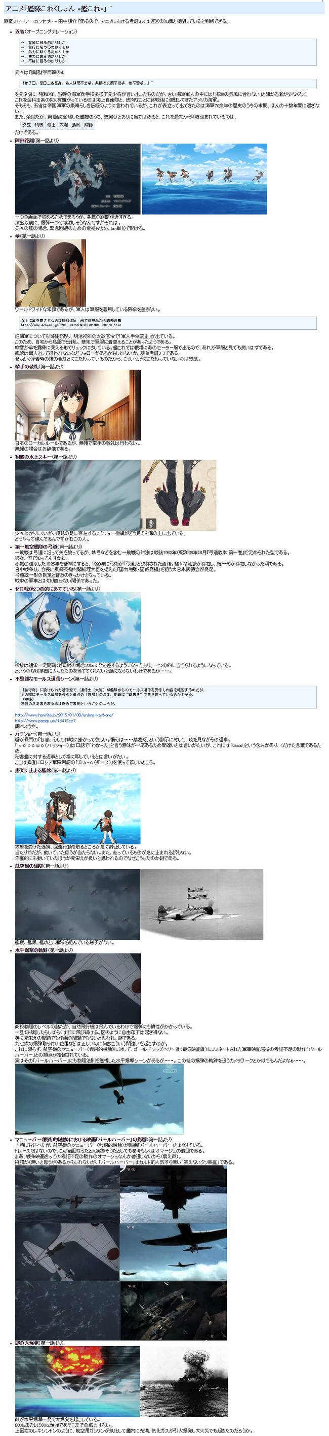 アニメ 艦これ 第1話の細かい描写について 軍オタから総ツッコミ さまざまなミスが指摘されまくる オレ的ゲーム速報 刃