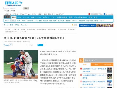 Wbcホームラン 山田哲人選手の少年へ向けたメッセージがカッコよすぎ 文句言ってたお前らwwww オレ的ゲーム速報 刃 Wbcホームラン 山田哲人選手の少年へ向けたメッセージがカッコよすぎ 文句言ってたお前らwwww オレ的ゲーム速報 刃