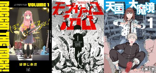 『モブサイコ100』 『ぼっち・ざ・ろっく！』 『天国大魔境』など、大量の人気作品が「全巻実質50％オフ」の激安セール開催！！3日間限定のチャンスを見逃すな！！のサムネイル