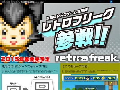 レトロフリーク レトロゲーム 互換機 サイバーガジェット 発売日に関連した画像-01