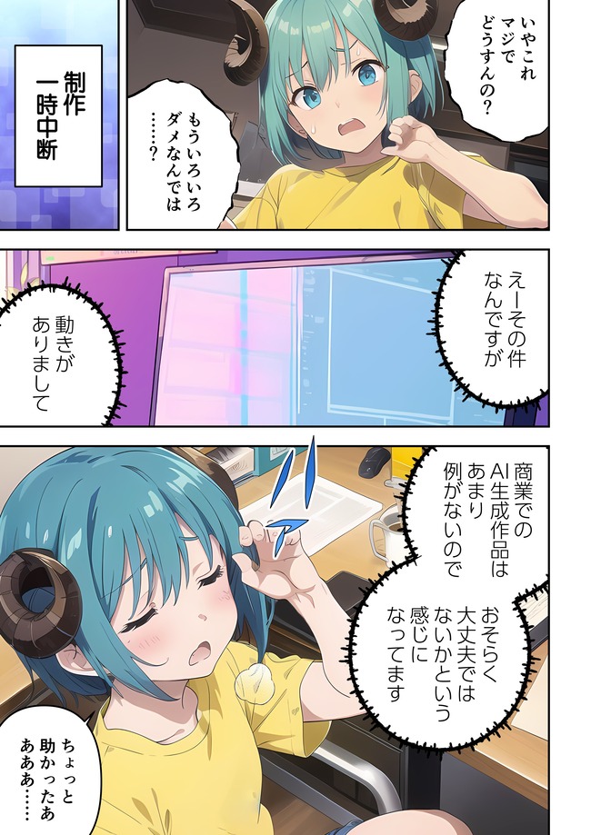 AI絵師 漫画家 商業 デビュー FANZA 一水社 オタクに優しくないギャルにはボクだって優しくしないに関連した画像-08