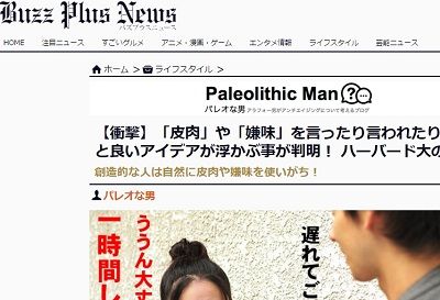 皮肉 イヤミ 嫌味 アイデア アイディア 毒舌 ハーバード大学 研究 調査 論文に関連した画像-02