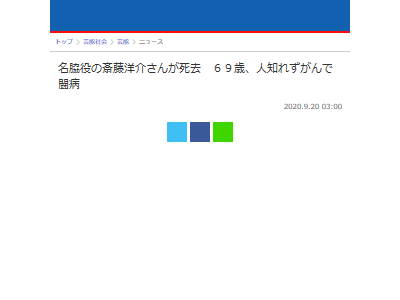 訃報 俳優 斎藤洋介さん 69 死去 がんで闘病中だった オレ的ゲーム速報 刃 訃報 俳優 斎藤洋介さん 69 死去 がんで闘病中だった オレ的ゲーム速報 刃