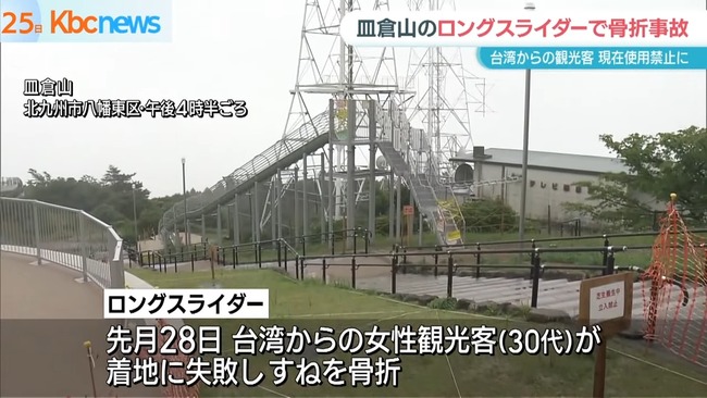 スライダー 北九州市 怪我 骨折 モラル 安全対策に関連した画像-03