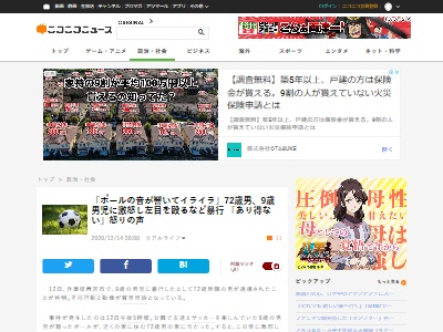 兵庫県の72歳男さん 公園でサッカーしている子供たちのボール音にブチギレ ヤバイ行動に出る オレ的ゲーム速報 刃 兵庫県の72歳男さん 公園でサッカーしている子供たちのボール音にブチギレ ヤバイ行動に出る オレ的ゲーム速報 刃