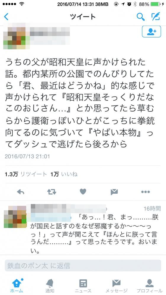 創作 腐女子ツイッタラー 昔お父さんが公園で昭和天皇に話かけられてspに銃向けられたんだよ アカウント非公開にｗｗｗ オレ的ゲーム速報 刃