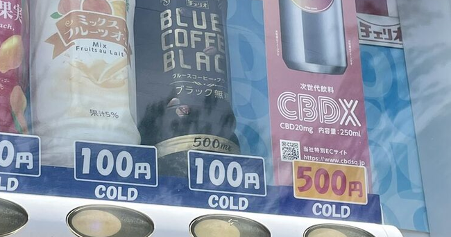 自販機　500円　チェリオ　CBD　チェリオCBDX　大麻に関連した画像-01