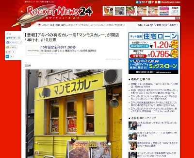 悲報 秋葉原 マンモスカレー が閉店 オレ的ゲーム速報 刃