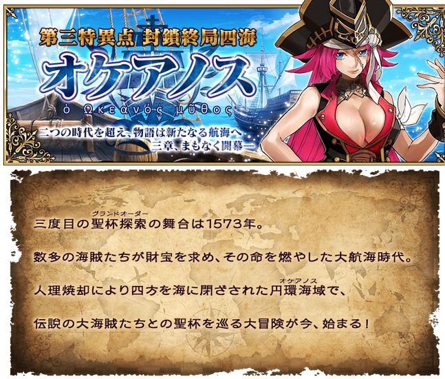 Fate GrandOrder FGO 3章 フランシス・ドレイク オケアノスに関連した画像-03
