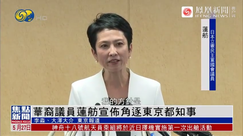蓮舫　中国　日本　国籍　中国系　メディア　ニュースに関連した画像-01