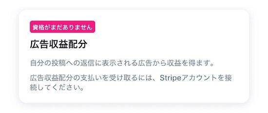 X　広告収益　分配　日本　インプレッション　TwitterBlue　広告に関連した画像-01