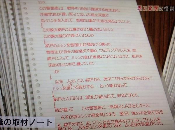 さすが 怪談でお馴染み稲川淳二さんの直筆取材ノート 美し過ぎぱねえ フォントとしてインストールしたいレベル 他 オレ的ゲーム速報 刃 さすが 怪談でお馴染み稲川淳二さんの直筆取材ノート 美し過ぎぱねえ フォントとしてインストールしたいレベル 他 オレ的ゲーム速報 刃