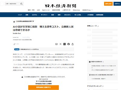 AI 文学賞 選考コスト 出版社 人工知能 AI小説に関連した画像-02