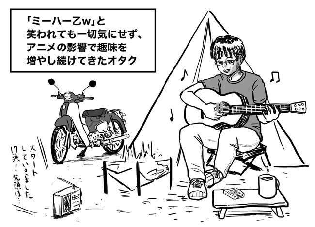 キャンプ 競馬 ギター バイクなど 流行り物に飛びつくオタクがバカにされてるけどそれって本当にダメなのか オレ的ゲーム速報 刃