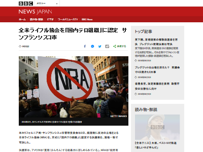 全米ライフル協会 ついにアメリカで 国内テロ組織 に認定されてしまうｗｗｗｗｗｗ オレ的ゲーム速報 刃