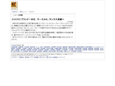 悲報 サークルk サンクス 完全消滅 全部ファミマになる オレ的ゲーム速報 刃 悲報 サークルk サンクス 完全消滅 全部ファミマになる オレ的ゲーム速報 刃