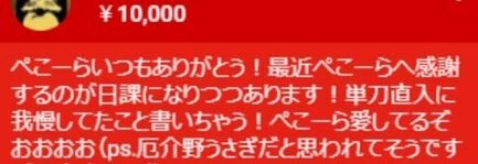 Vtuber　にじさんじ　投げ銭　雑談配信　スパチャ　壱百満天原サロメ　ガチ恋勢　バチャ豚　自己顕示欲　応援　認知　リスナー　に関連した画像-01