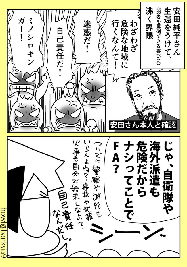安田純平さんを批判する人たちを完全論破する漫画が公開される オレ的ゲーム速報 刃