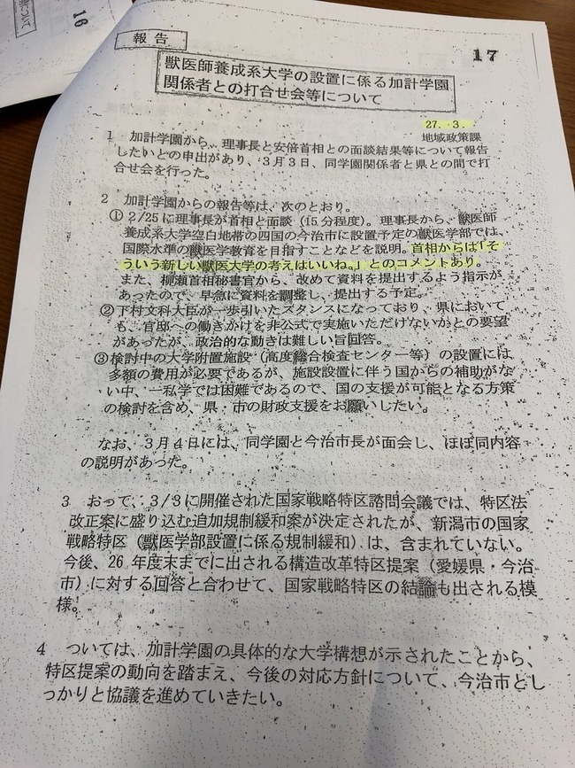 加計学園 加計問題 愛媛県 文書 矛盾 首相動静 朝日新聞 削除に関連した画像-03