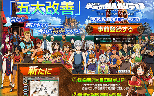 翠星のガルガンティア ブラウザゲーム サービス終了に関連した画像-01