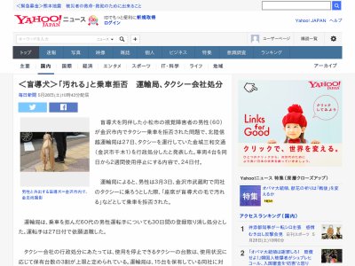 盲導犬をタクシーが乗車拒否 会社と運転手の末路が オレ的ゲーム速報 刃