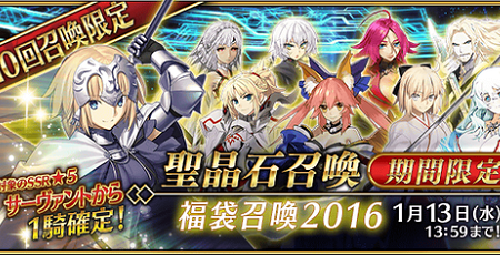 Fgo 星5サーヴァントが確実にもらえる17年福袋ガチャ開催 しかも今年はクラス別で選べる オレ的ゲーム速報 刃