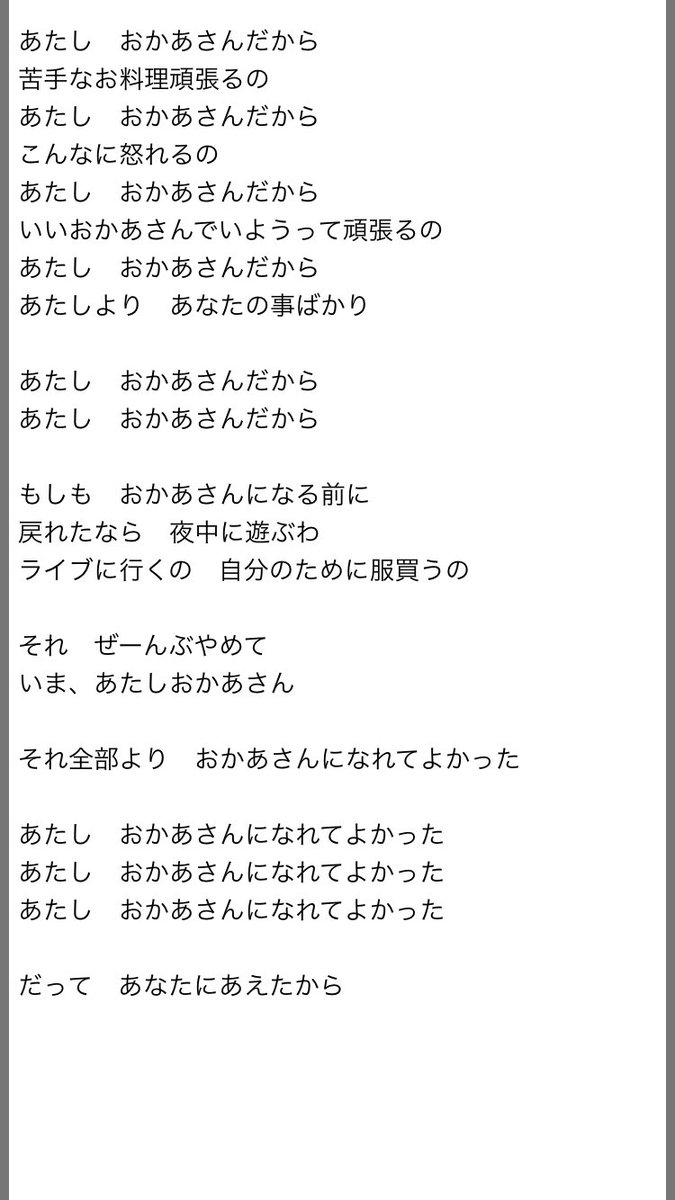 母親の子育ての我慢を歌った曲 あたしおかあさんだから が炎上 呪いの言葉 悪寒がした 男性は子育てをこう考えてるのか オレ的ゲーム速報 刃