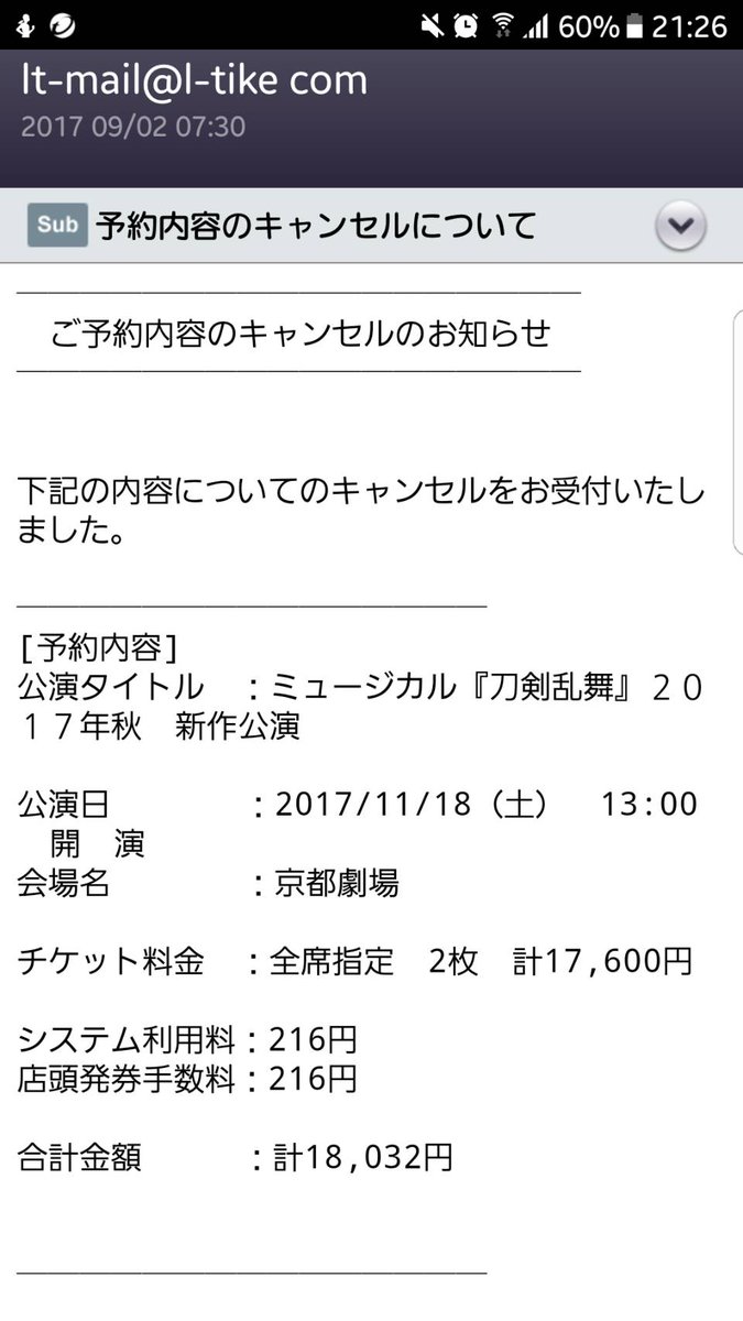 ローチケで勝手にチケットがキャンセルされた という騒動 ローソンが完全否定 そんな事実は一切ない 問い合わせもないし 証拠に上げてるものも違う オレ的ゲーム速報 刃