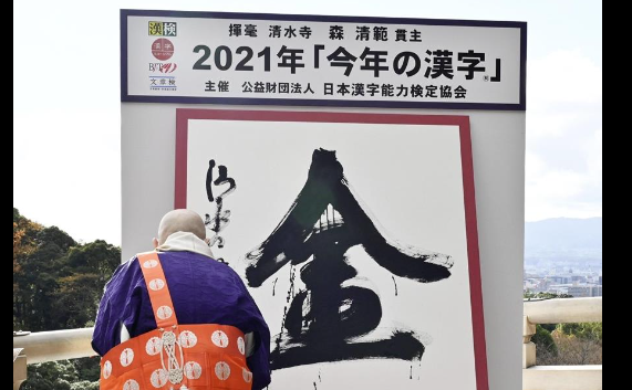 今年の漢字　戦　争に関連した画像-01