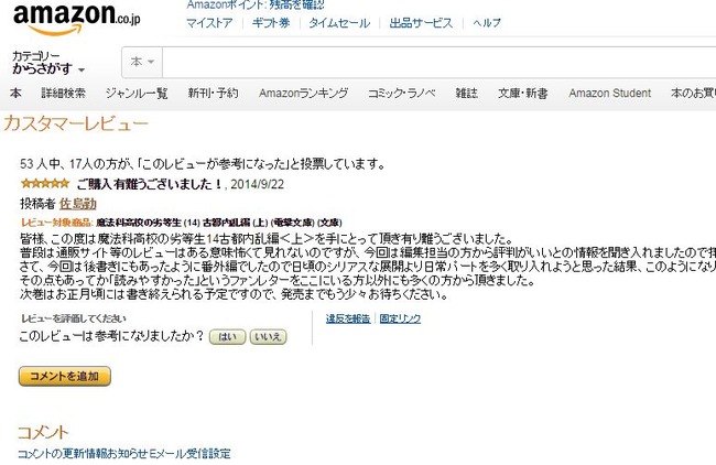 魔法科高校の劣等生 のアマゾンレビューに作者降臨 手にとって頂き有り難うございました 次巻はお正月頃の予定です オレ的ゲーム速報 刃