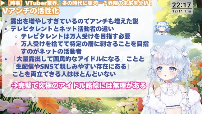 ホロライブ VTuber 炎上 叩き コラボ アイドル ファン 弱者男性 オタク 推し活に関連した画像-02