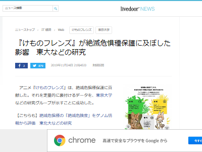 快挙 けものフレンズ 絶滅危惧種保護に貢献していた事が判明 東大などの研究グループが発表 オレ的ゲーム速報 刃 快挙 けものフレンズ 絶滅危惧種保護に貢献していた事が判明 東大などの研究グループが発表 オレ的ゲーム速報 刃