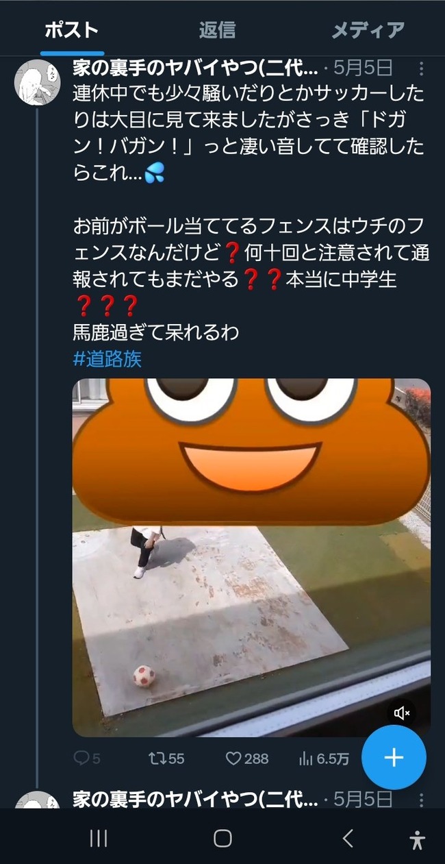 近所 子供 道路族 騒音 サッカー 近所トラブル 近所迷惑 恫喝 器物破損に関連した画像-03