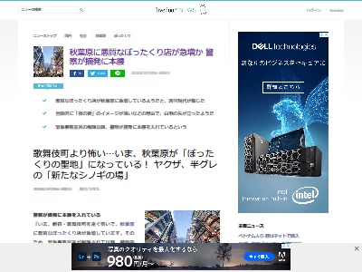 ヤクザや半グレたちが新たなシノギの地として秋葉原に目をつける お前ら気をつけろよ オレ的ゲーム速報 刃 ヤクザや半グレたちが新たなシノギの地として秋葉原に目をつける お前ら気をつけろよ オレ的ゲーム速報 刃