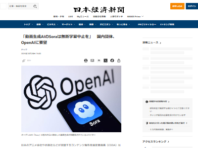 Sora2 生成AI AI アニメ 著作権 無断 学習 コンテンツ海外流通促進機構 CODAに関連した画像-02