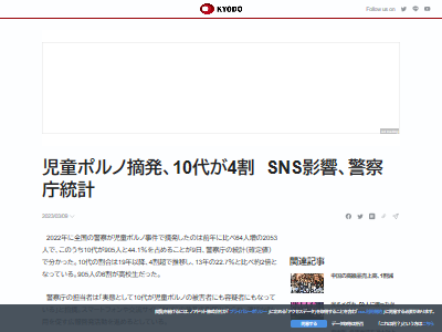 児童ポルノ 摘発 10代 SNS 警察庁 犯罪被害に関連した画像-02