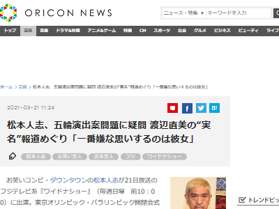 東京五輪 開会式 渡辺直美 オリンピッグ 佐々木宏 辞任 松本人志に関連した画像-02