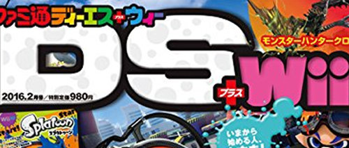 ファミ通DS+Wii 休刊に関連した画像-01