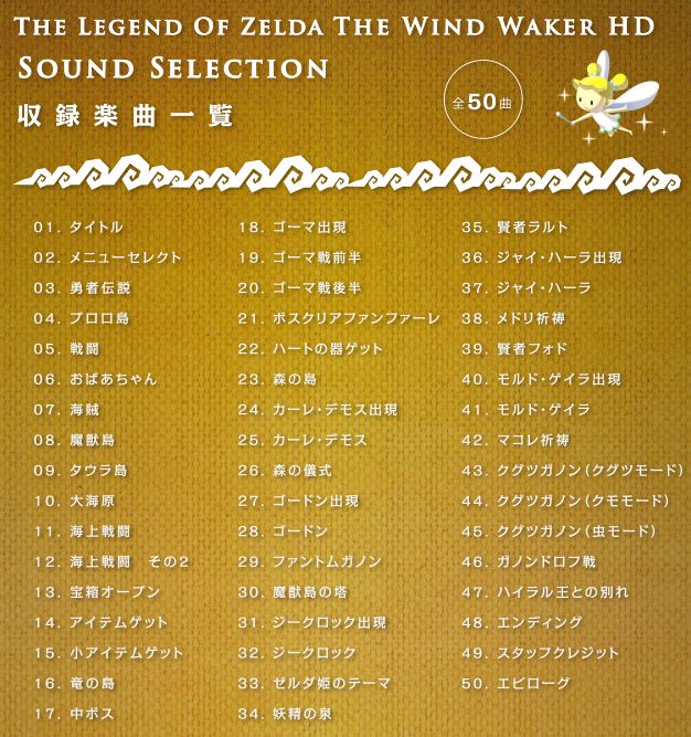 Wiiu ゼルダの伝説 風のタクト Hd 国内版特典は なんと応募者全員に オリジナル音楽cd を提供 さすが任天堂 オレ的ゲーム速報 刃 Wiiu ゼルダの伝説 風のタクト Hd 国内版特典は なんと応募者全員に オリジナル音楽cd を提供 さすが任天堂 オレ的ゲーム速報 刃