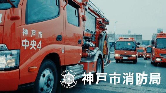 神戸市　消防局　救助　落下に関連した画像-01
