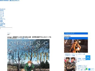 アニメ Orange 続編 11月18日から劇場公開決定 テレビアニメの名場面 その後 を描く新作エピソード オレ的ゲーム速報 刃 アニメ Orange 続編 11月18日から劇場公開決定 テレビアニメの名場面 その後 を描く新作エピソード オレ的ゲーム速報 刃